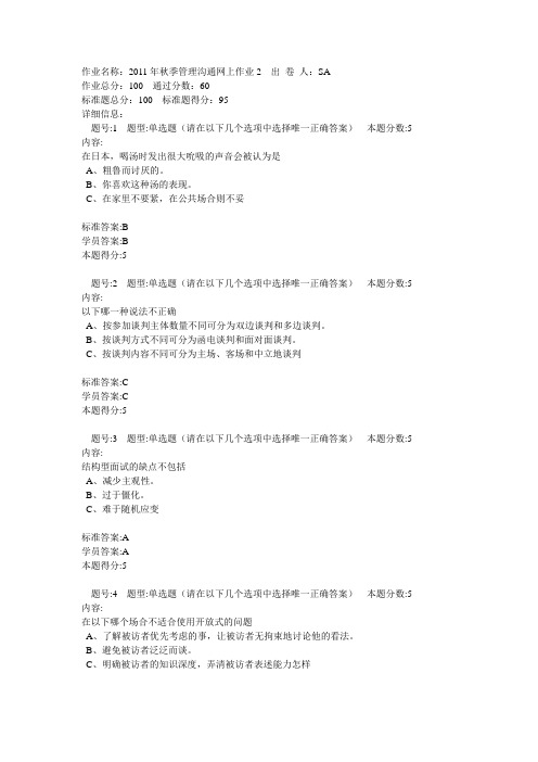 201年秋季管理沟通网上作业2