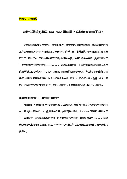 高端奶粉可瑞康怎么样？