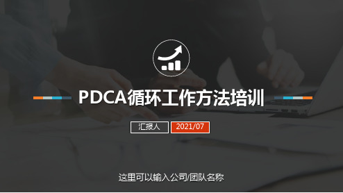 PDCA循环管理系统QC品质改善工具工作效率提升ppt(完整版)