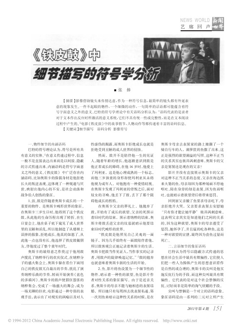 _铁皮鼓_中细节描写的符号学分析