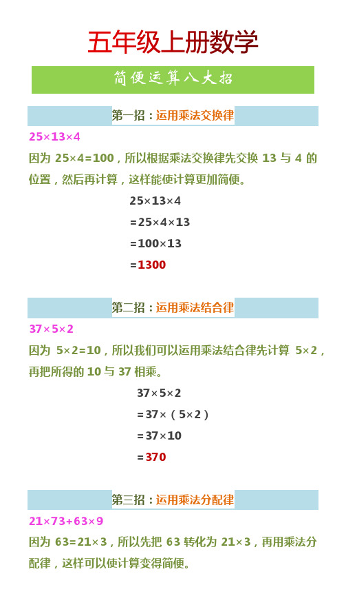 五年级上册数学简便运算八大招