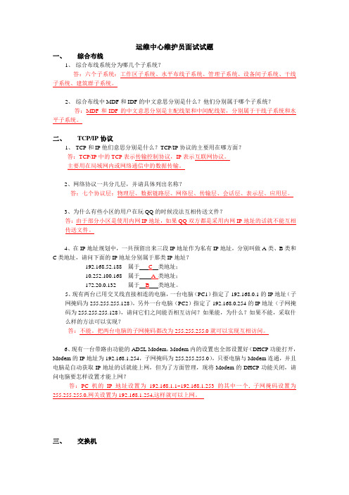 网络管理员面试试题答案