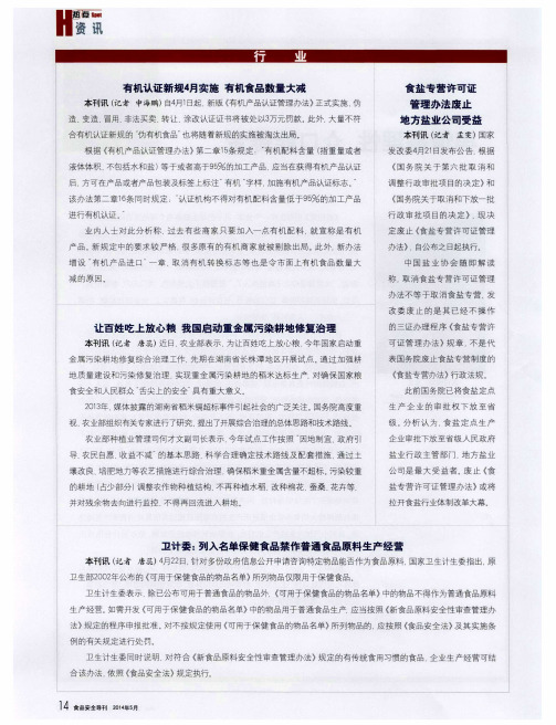 有机认证新规4月实施有机食品数量大减