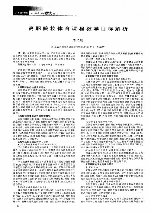 高职院校体育课程教学目标解析