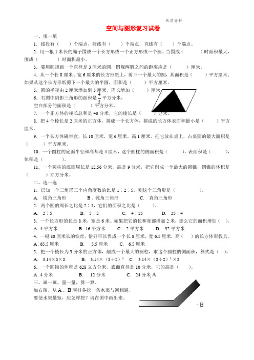 2021年苏教版六年级数学下册《空间与图形》总复习试卷(小升初冲刺).doc