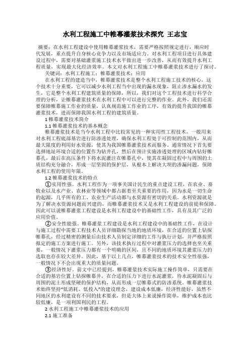 水利工程施工中帷幕灌浆技术探究  王志宝