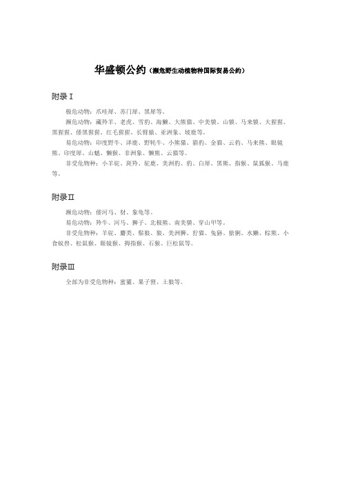 华盛顿公约