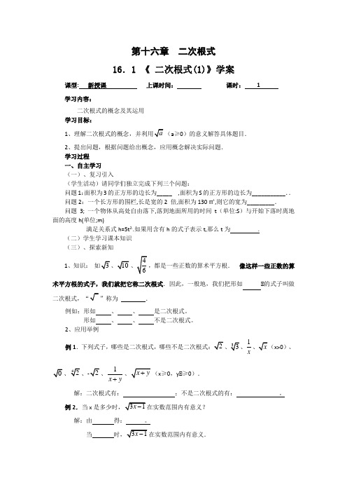 新人教版八年级数学二次根式导学案