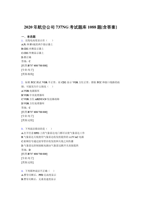精选最新2020年航空公司737NG测试题库1088题(含答案)