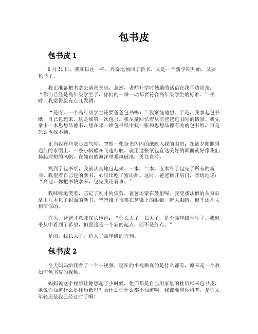 包书皮-专业文档!