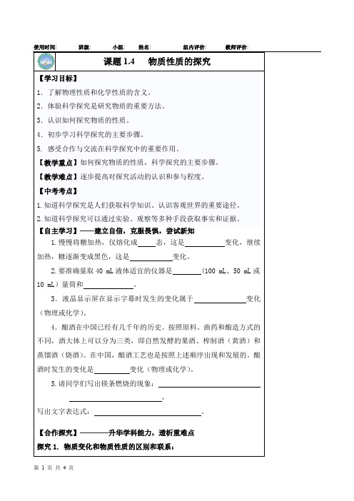 物质性质的探究