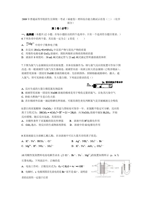 2009年普通高等学校招生全国统一考试(福建卷)理科综合...