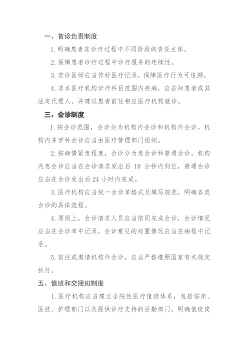 医疗质量管理核心制度诊所类共11项(新)