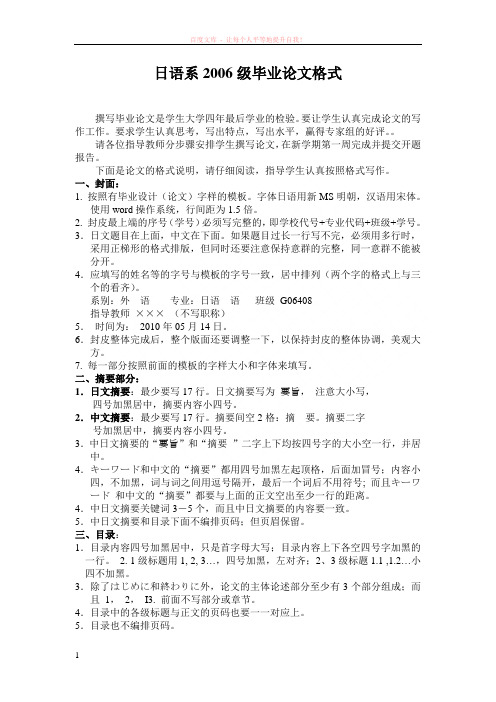 毕业论文要求最新(日语06) (1)