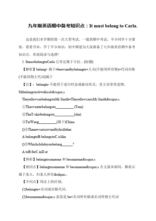 九年级英语期中备考知识点：It must belong to Carla.