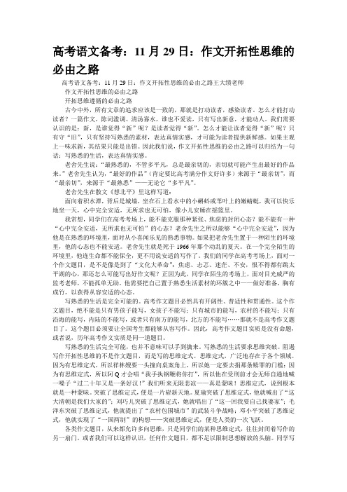 重点名校高考作文备考--1129：作文开拓性思维的必由之路(精校完美打印版)