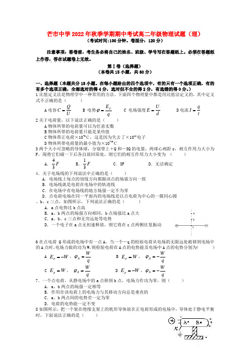 云南省德宏州潞西市芒市中学【同步】高二物理上学期期中考试 理 新人教版