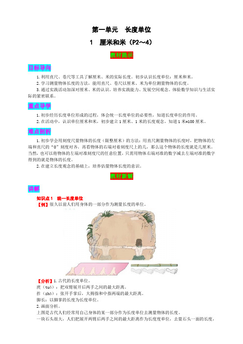 人教版小学二年级上册数学同步导学案附答案(全册)