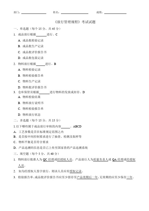 放行管理考试答案