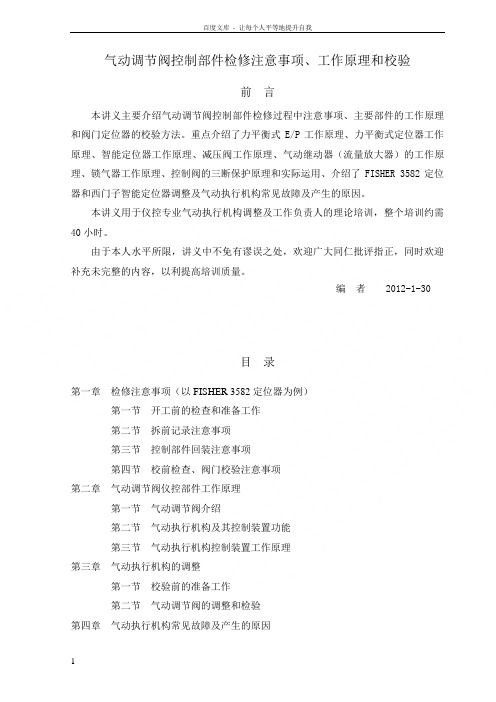 气动调节阀检过程注意事项工作原理和校验