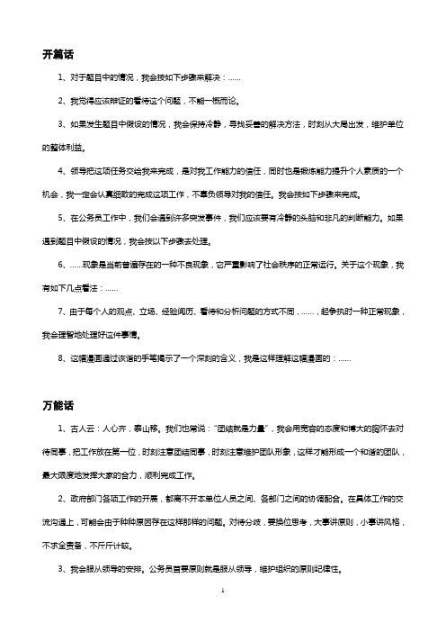 公务员面试套话大全