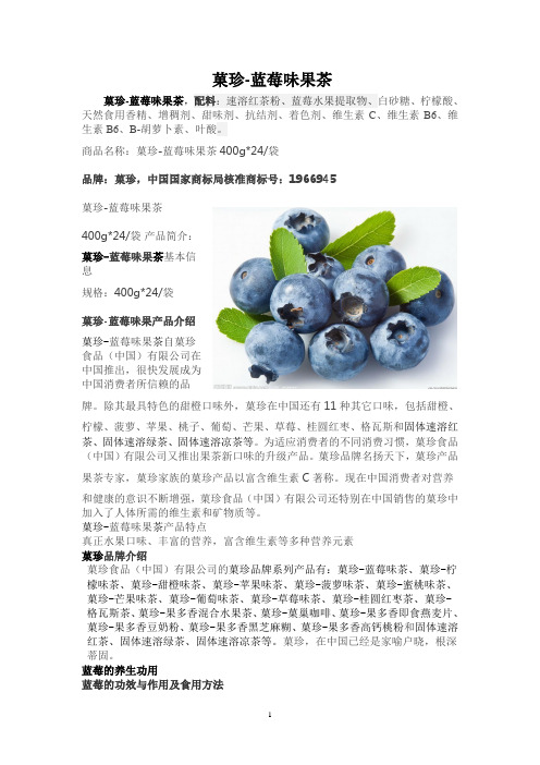 菓珍-蓝莓味果茶