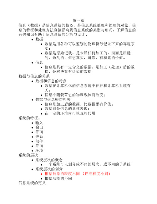 信息系统分析与设计