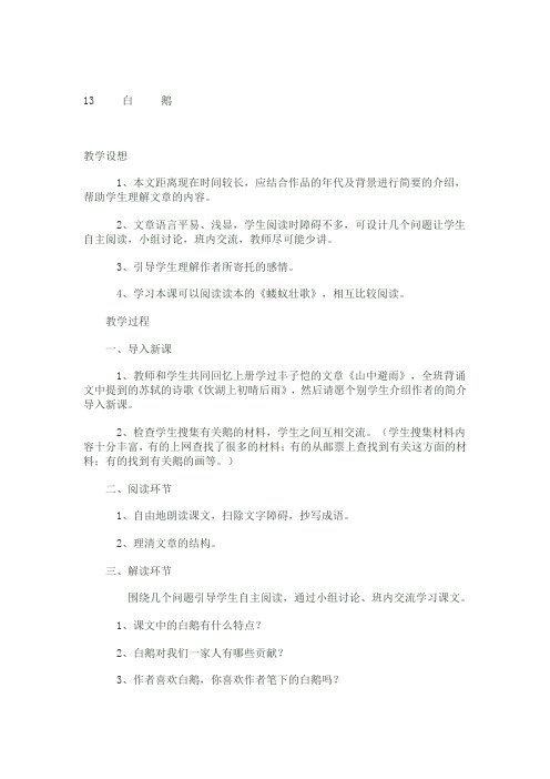 四年级语文上册第4单元知识结构