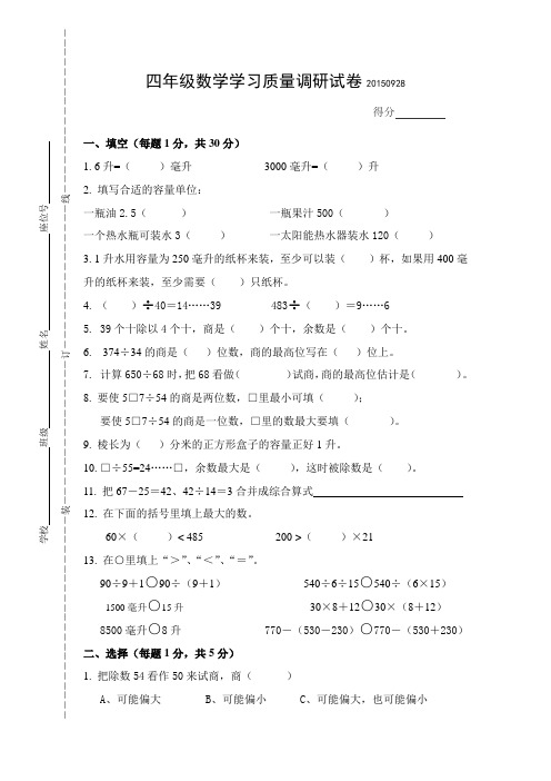 9月29日苏教版四年级数学月考试卷