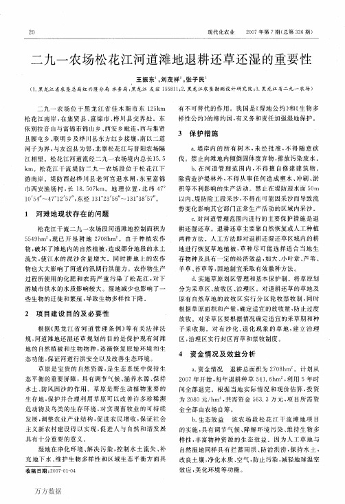 松花江河道退耕还林的开发利用