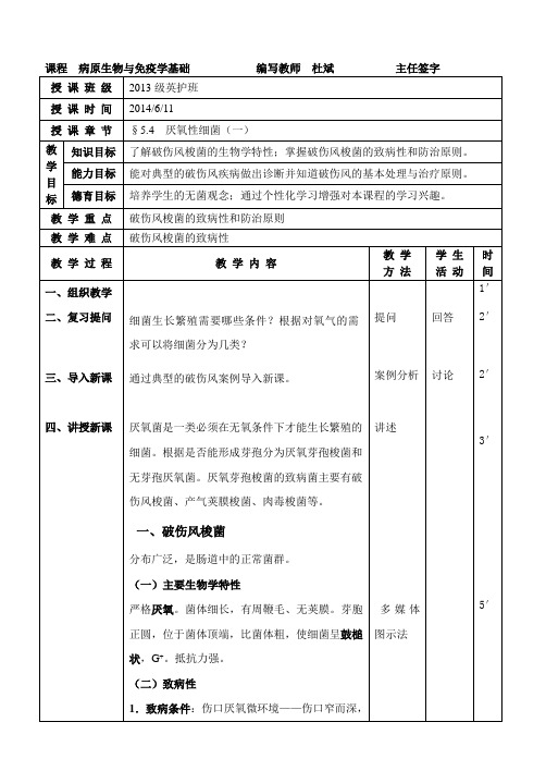 破伤风教案