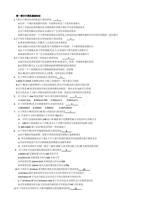 江苏计算机二级真题(自己收集的几套)