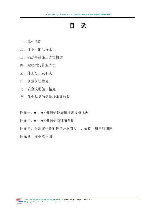 地脚螺栓安装作业指导书
