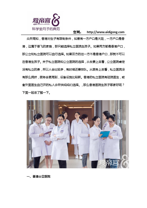 香港医院生孩子哪家好