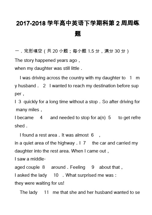 2017-2018学年高中英语下学期科第2周周练题