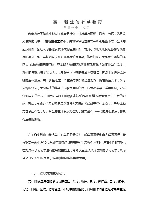 高 一 新 生 的 养 成 教 育