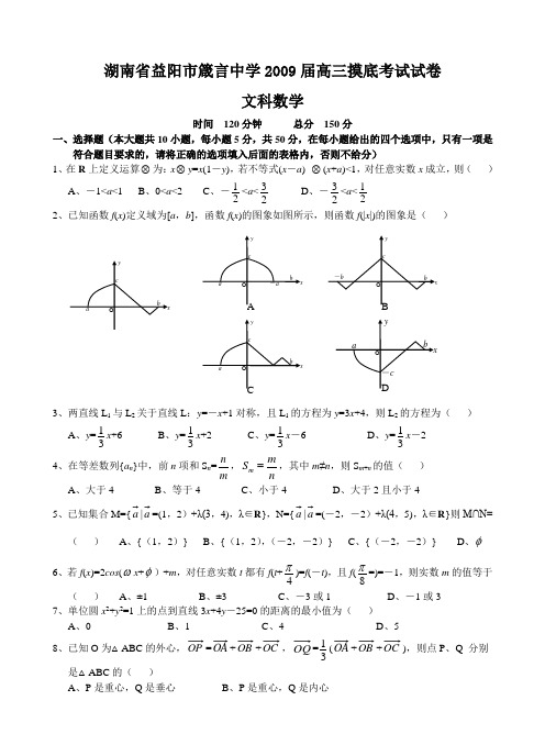 湖南省益阳市箴言中学高三数学摸底考试文科试卷
