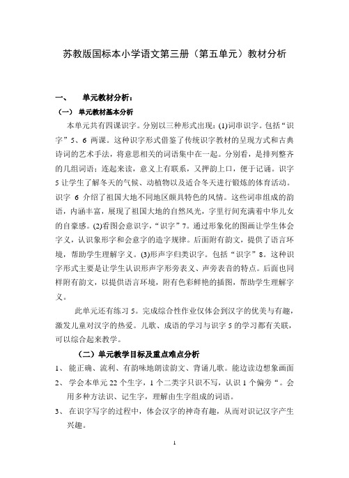 小学语文二年级上册第五单元教材分析