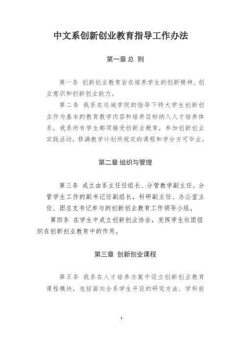 运城学院创新创业教育指导工作办法(修改)