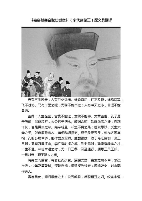 《破窑赋寒窑赋劝世章》（宋代吕蒙正）原文及翻译