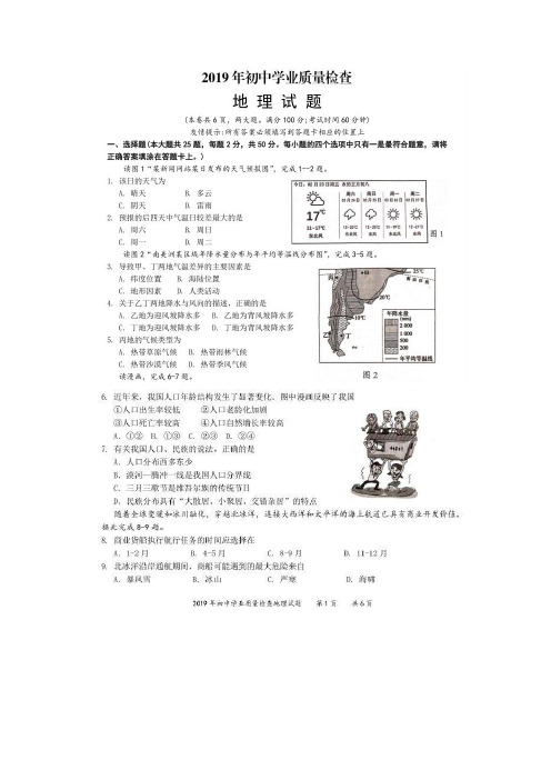 2019年福建省晋江市初中学业质量检查  八年级地理试题(图片版 附答案)