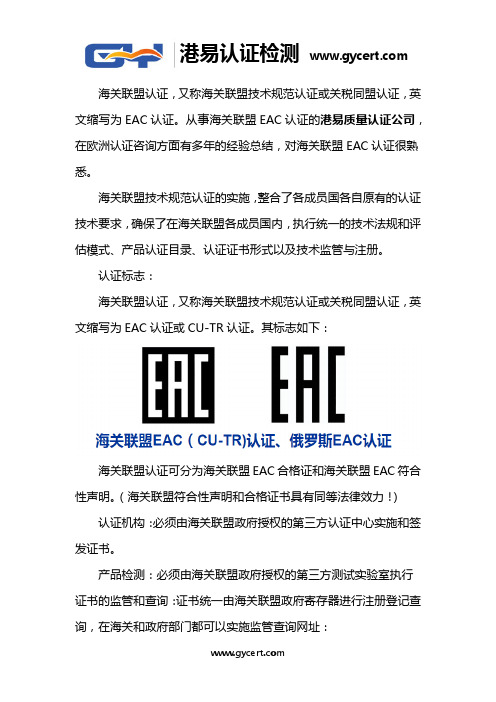 海关联盟EAC认证详细介绍