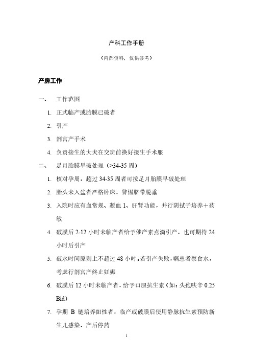 V4产科工作手册