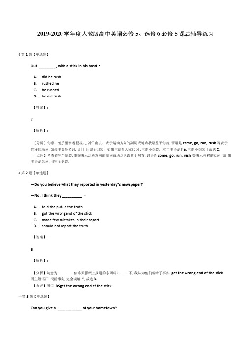 2019-2020学年度人教版高中英语必修5、选修6必修5课后辅导练习.doc