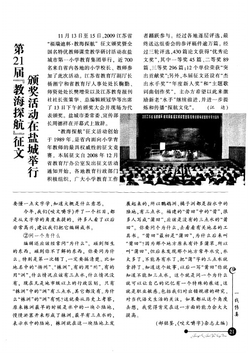 第21届“教海探航”征文颁奖活动在盐城举行