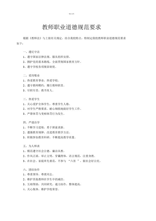 教师职业道德规范要求