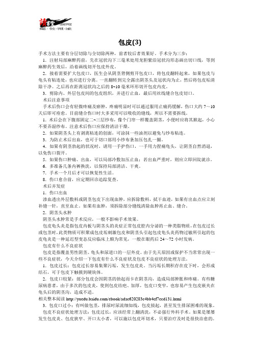 【男人的身体】包皮(3)