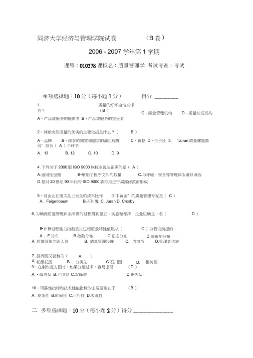 质量管理学试卷B----人造板质量控制--课件-ppt--期末考试