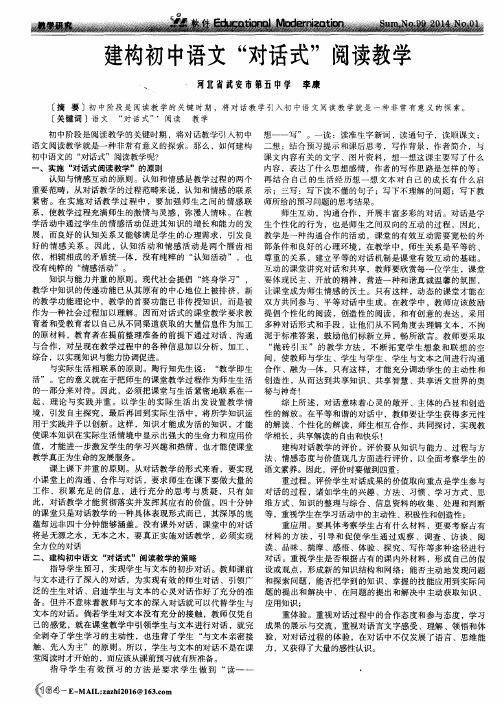 建构初中语文“对话式”阅读教学