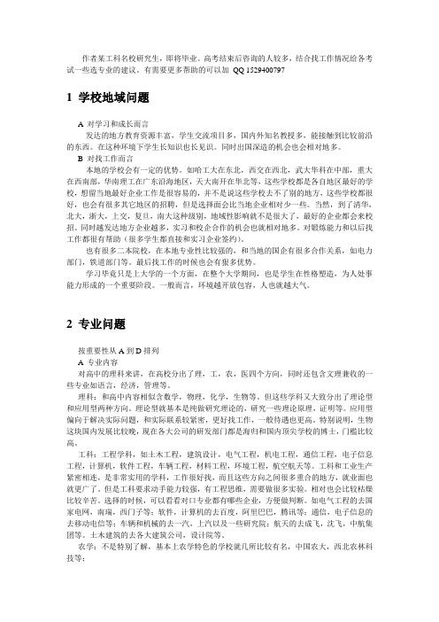 2015年高考学校专业填报